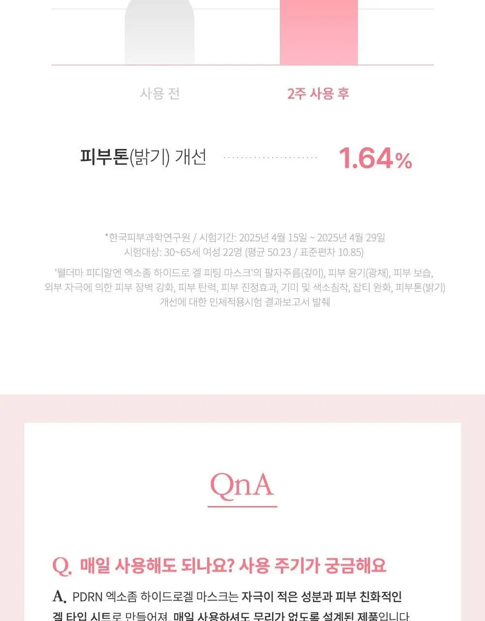 [증정이벤트/탄력광채수분진정] 웰더마 겔마스크팩 4매, 4종 택1 (콜라겐/시카/레티놀/PDRN) 상세페이지 100